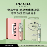 普拉达（PRADA）香水体验星享盒（我本莫测1.2ml+浮梦鸢尾1.2ml）
