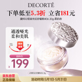黛珂心悦容光幻纱蜜粉20g#06定妆散粉遮瑕粉底持妆化妆品 生日礼物女