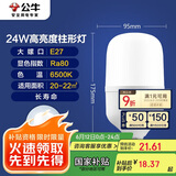 公牛（BULL）LED灯泡高亮柱形灯厂房车间商超食堂 24W球泡白光6500KE27螺口
