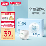 五羊（FIVERAMS）小轻风婴儿成长裤XXL码32片（15-18kg）尿不湿透气夜用不闷