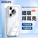 KOOLIFE适用 华为Pura70pro/+手机壳全包磁吸无线充电华为P70pro/+德国拜耳材质透明硅胶壳气囊