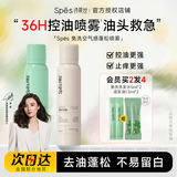 Spes诗裴丝干发喷雾免洗蓬松去油控油刘海神器干爽蓬蓬粉清洁净爽 无香150ml【赠免洗洗发水5ml】