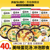 苏伯 蛋花汤速食汤菠菜速溶汤包紫菜蛋花汤冲泡即食小包冻干 【5种口味各8】6g*40包