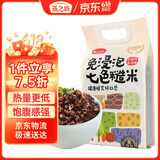 燕之坊免浸泡七色糙米4斤粗粮杂粮米饭低脂饱腹同煮同熟绿糙米紫米黑米