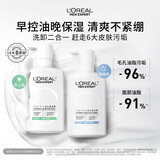 欧莱雅男士专用氨基酸洁面乳185ml*2套装控油保湿洗面奶去角质护肤品