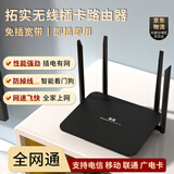 拓实路由器随身wifi网线4G无线路由器4g路由器无线wifi路由器穿墙王家用插手机卡路由器CPE电信广电 国内专用-旗舰版 设备+无套餐（自己有卡）