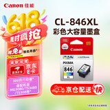 佳能（Canon）CL-846XL 大容量彩色墨盒(适用MG3080/MG2580S/MG2400/TS3480/TS3380/TR4580)