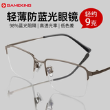 Gameking眼镜近视眼镜男女防蓝光防辐射平光眼镜框架钛 gk009 枪色