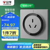 公牛（BULL）开关插座 语音插座 16A三孔红外语音控制智能空调插座灰色GTQZ104