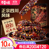 百草味 麻辣牛肉 牛肉条休闲零食四川小吃肉类卤味 MJ 川香麻辣牛肉80g