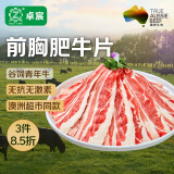 卓宸 澳洲Coles谷饲原切前胸肥牛片 400g 烧烤烤肉牛肉片肥牛源头直发