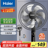 海尔（Haier）电风扇家用落地扇立式大风量摇头电扇客厅宿舍节能办公室柔风轻音易拆洗七叶风扇 HFS-J3511B