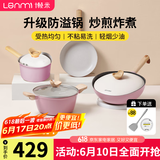 懒米抱抱不粘锅具套装厨具全套平底煎锅奶锅炒锅3件套锅具电磁炉燃气 【粉】炒锅30+煎24+汤24+奶18cm