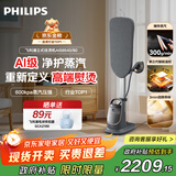 飞利浦（PHILIPS）【政府补贴】蒸汽挂烫机家用立式高端挂烫机多合一智能温控熨烫机增压蒸汽电熨斗AIS8540/80 送礼