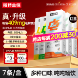 诺特兰德电解质冲剂电解质粉电解质水运动能量饮料维生素饮料长跑骑行马拉 升级款 12盒【5味混合】