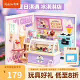 若来（Rolife）超级世界冰淇淋店拼装diy小屋玩具成人积木手工模型生日礼物女孩