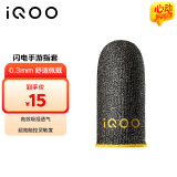 vivo iQOO闪电手游指套 电竞指套 超高触控灵敏度 吸湿透气 防滑防汗 拇指食指指套