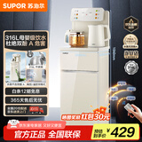 苏泊尔茶吧机 家用多功能新款智能饮水机办公室高端客厅用茶水吧桶装水立式下置式一体机茶吧柜 【旗舰爆款】遥控触屏丨316L不锈钢丨 温热型