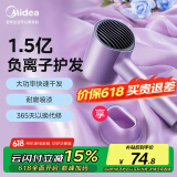 美的（Midea）1.5亿负离子电吹风 家用护发吹风筒 家电国家补贴吹风机 MB-AJ0504极光紫 节日/生日礼物推荐