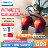 飞利浦（PHILIPS）膝盖按摩仪 膝盖热敷护理按摩器双膝揉捏护膝仪腿酸阴天腿空调膝 5201L 生日礼物节日礼品