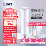 倍世（BWT） 净水器反渗透直饮机滤芯 家用办公客厅 乐纯系列K1系列名仕系列滤芯悦享系列滤芯 悦享系列UF滤芯