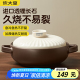 炊大皇陶瓷煲2L砂锅煲汤熬药煮粥焖饭炖锅 养生汤锅大肚煲明火使用