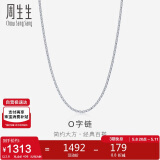 周生生Pt950铂金批角圈项链白金男女素链04800N45厘米2.8克