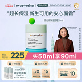 Evereden 儿童面霜 宝宝面霜安唯伊48h高保湿面霜青少年保湿润肤乳50ml