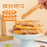 鲜窝窝 拔丝地瓜干250g 香酥芝麻味红薯干网红办公室茶点小零食脆地瓜条