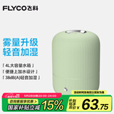飞科（FLYCO）加湿器卧室空气桌面加湿器婴儿孕妇小型家用加湿器落地智能办公室客厅轻音 FH9213【4L绿色】