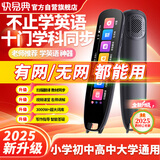 快易典S2 点读笔小学初中高中同步全科通用英语学习神器电子词典翻译笔扫描笔礼物便携式学习机