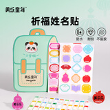 美乐童年儿童防水姓名贴名字贴入学用品布贴纸贴标签贴幼儿园小学生一年级可水洗免缝免熨耐刮不掉胶祈福贴