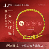 普陀山红绳手链本命年手工编织棉麻端午节手绳礼物 羊/猴-大日如来