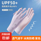 冰丝防晒手套女士夏季开车防紫外线薄款透气骑行手套防滑漏指触屏 M标-防晒手套【紫色】