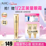 AHC焕龄修复全脸眼霜40ml大长金眼精华紧致淡纹护肤品520情人节礼物