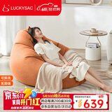 LUCKYSAC懒人沙发EPP豆袋 单人布艺客厅卧室阳台休闲小沙发 旗舰款柿子橙
