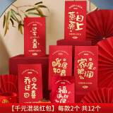 欧妮姿乔迁之喜装饰红包搬家礼物用品全套乔迁新居搬新乔迁红包12个装