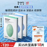 蒂佳婷（Dr.Jart）补水舒缓蓝绿丸面膜3盒(2蓝1绿）/15片 保湿锁水维稳 生日礼物女