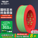 德力西（DELIXI） 电线电缆BV硬线国标硬导体单股单芯多平方可选铜芯家装硬电线 BV6 双色地线 50米