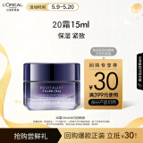 欧莱雅复颜玻尿酸水光充盈焕颜淡纹霜20霜15ml（体验装）520送女友礼物