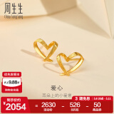 周生生永系列 小桃心黄金耳钉 足金爱心心形线条百搭耳饰 68738E定价