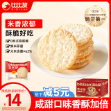 比比赞（BIBIZAN）雪米饼560g膨化食品追剧解馋办公室休闲零食小吃食品