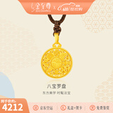 金至尊（3D-GOLD)许凯同款黄金吊坠八宝罗盘999足金挂坠不含项链生日礼物计价 小板总重6.27克（金重4.61克）-编绳款