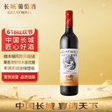 长城 华夏葡园 九六高级精选赤霞珠干红葡萄酒 750ml 单瓶装