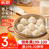头厨小笼白玉灌汤包250g(10只）老上海白玉包子速食早餐半成品