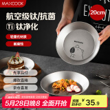 美厨（maxcook）钛净化不锈钢盘碟 盆碟20cm 加厚加宽加深耐摔 卡皮巴拉 MCWA8532
