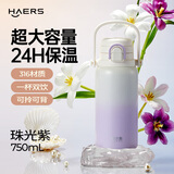 哈尔斯保温杯316不锈钢男女士大容量吸管双饮水杯子学生带背带750ML紫色