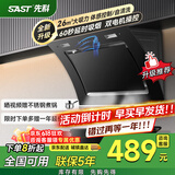 先科（SAST）油烟机侧吸式抽油烟机家用厨房灶台小户型一体脱排智能自动清洗双电机大吸力单机 【升级双擎】26立方体感清洗/自行安装 900MM