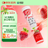 康恩贝 维生素c泡腾片4g*20片 固体饮料果味维c泡腾片VC草莓味