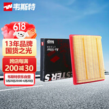 韦斯特空气滤清器*MA1460(适配16-17款卡罗拉双擎雷凌双擎 1.8L/普锐斯)